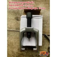 ราคา [COD+Bangkok Ready Stock]ตัวถอดลูกหมากคันชัก ตัวถอดลูกหมากขาไก่ เหล็กดูดลูกหมาก เหล็กดูดลูกหมาก ทรงระฆัง เหล็กถอดลูกหมาก (40157609040)