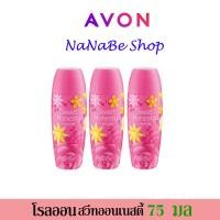 ราคา Avon Sweet Honesty Roll-On Anti-Perspirant Deodorant เอวอน สวีท ออนเนสตี้ โรลออน 75 มล. 3 ชิ้น (23546446808)