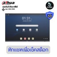 ราคา (LPH-MC480-U) จออินเตอร์แอคทีฟ DAHUA Smart interactive whiteboard 4K Ultra HD ประกันศูนย์ (27341781086)