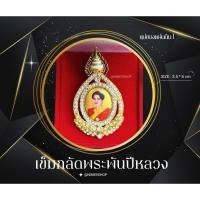 ราคา [พร้อมส่ง]Sale เข็มกลัดคริสตัลพระราชินี(ระลึกถึงพระพันปีหลวง) (49600312808)