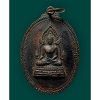 ราคา เหรียญหลวงพ่อเพชร วัดท่าหลวง พิจิตร ปี 2517 หลังตัวหนังสือ พระพิจิตร พ. ๑.๑๗ เนื้อทองแดงรมดำ (22940603690)