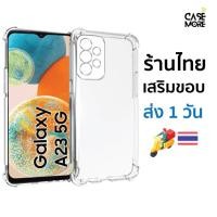ราคา เคส Samsung A23 เคสใสกันกระแทก สำหรับ samsung galaxy a23 เคสa23 ซัมซุงเอ23 ส่งไว ร้านไทย พร้อมส่ง (27138402666)
