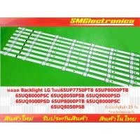 ราคา หลอด Backlight LG 65UP7750PTB 65UP8000PTB 65UQ8000PSC 65UQ8050PSB 65UQ9000PSD 65UQ9000PSD 65UP8000PTB (NO.427) (24413101902)