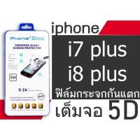 ราคา iphone i7+/i8+ ฟิล์มระจเต็มจอ กาวเต็มแผ่น (2353846367)