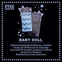 ราคา EyesSaidSo รุ่น Babydoll (364220680)