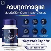 ราคา Lermis Multivitamin Plus Amino Acid มัลติวิตามิน พลัส อะมิโน แอซิด (ผลิตภัณฑ์เสริมอาหาร) 30 แคปซูล (26364149486)
