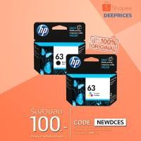 ราคา [ตัดราคาไม่เอากำไร] หมึก HP 63 ของแท้ 100% (1163899866)