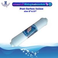 ราคา Post Carbon Inline Treatton ไส้กรองน้ำ โพสต์คาร์บอนยาว 10 นิ้ว (4215362963)