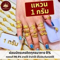 ราคา ทองคำแท้ ผ่อนspaylaterได้แหวนทอง 1 กรัม 96.5%จากเยาวราช มีใบประกันให้ (40718524333)