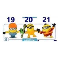 ราคา McDonald’s Happy Meal Minions มินเนี่ยน 2020 (5141529164)