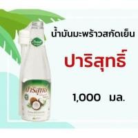 ราคา น้ำมันมะพร้าวสกัดเย็นปาริสุทธิ์ 1000 มล. (4340745854)
