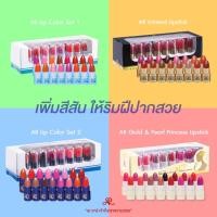 ราคา AR Lip Colour Mix & Match ลิปจิ๋ว 16 เฉดสี (28233254888)