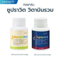 ราคา วิตามินรวม กิฟฟารีน ซูปราวิต W ซูปราวิต M วิตามินและเกลือแร่รวม Supraa Vit ขนาด 60 เม็ด (8902198307)