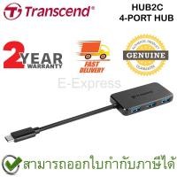ราคา Transcend HUB2C 4-Port HUB USB 3.1 Gen 1 Type-C อุปกรณ์แปลงสัญญาณต่อพ่วง ของแท้ ประกันศูนย์ 2ปี (5295233913)