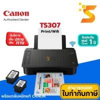 ราคา Canon PIXMA TS307Printer Inkjet✅เครื่องปริ้นเตอร์อิงค์เจ็ท(สี)✅สามารถปริ้นผ่าน Wifi ได้ ***รับประกันศูนย์ 1 ปี*** (17970995501)