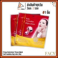 ราคา (มาส์กหน้า) Facy Gemstone Tissue Mask เฟซี่ เจมส์สโตน ทิชชู่ มาส์ก (1ชิ้น) มาส์กหน้าสูตรอัญมณี ทับทิม (7719482135)