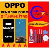 ราคา หน้าจอ OPPO RENO 10X ZOOM OPPO RENO10X ZOOM จอพร้อมทัชสกรีน จอ+ทัช Lcd Display หน้าจอ ออปโป้ RENO10X ZOOM (24267627708)
