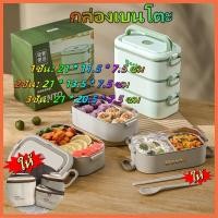 ราคา กล่องข้าวปิ่นโต กล่องข้าวเข้าไมโครเวฟได้ กล่องข้าว เก็บอุณหภูมิ กล่องข้าวเข้าไมโครเวฟได้ สเตนเลส 304 ปิ่นโตใส่อาหาร กล่อ (57302621777)