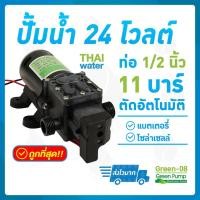 ราคา ปั๊มน้ำ24V ปั๊มพ่นยา24V ปั๊มน้ำ24โวลต์ Green-08 11 บาร์ ( Pressure switch ) (1309471230)