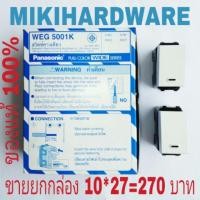 ราคา PANASONIC สวิทซ์รุ่นใหม่ ของแท้ 100% (40078418)