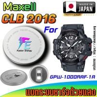ราคา ถ่าน แบตนาฬิกา Casio g-shock GPW-1000RAF-1A แท้ เปลี่ยนเองถูกกว่า มีคลิปแนะนำ (Maxell CLB2016) (26375530363)