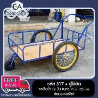 ราคา รถเข็นน้ำ 3 ล้อ รถเข็น 3 ล้อ 12 ปี๊บ ขนาด 75 x 125 ซม. ล้อ ล้อมอเตอร์ไซต์ รหัส 317 (7947753492)