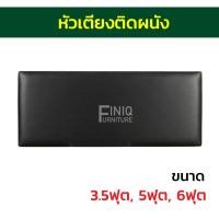 ราคา หัวเตียงติดผนัง Headboard แบบเรียบ ไม่มีลวดลาย FH11 (12001899457)