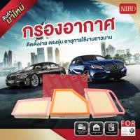 ราคา NIBD - Engine Air Filter ใส้กรองอากาศรถยนต์ BMW X3 F25 (2010–2017) / BMW X4 F26 (2014–2018) (49004057185)