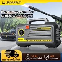 ราคา SOARFLY เครื่องฉีดน้ำแรงดันสูง ปั้มน้ําล้างรถแรงดันสูง เครื่องฉีดนํ้า เครื่องฉีดแรงดันสูง 200 บาร์ (27529987593)