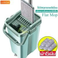 ราคา Cobbe ไม้ถูแบบรีดน้ำ Flat Mop ไม้ถูพื้นพร้อมถังรีดน้ำ (8819365237)