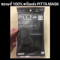 ราคา PITTA MASK ของแท้ 100% PITTA MASK สีเทาเข้ม (GRAY) (2320499202)