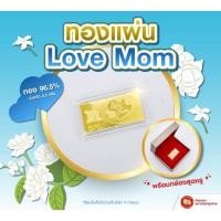 ราคา ทองแท่ง LOVE MOM น้ำหนัก 0.5 กรัม ทอง 96.5% พร้อมกล่องสุดหรู (42861259022)