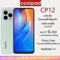 ราคา Coolpad CP12สมาร์ทโฟนหน้าจอลื่น หน่วยความจำขนาดใหญ่(8G+64G/8+128G) 6.52 นิ้ว 4500mAh กล้องคู่ AI 13MPถูกสุด (26835611918)