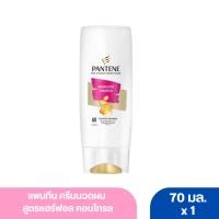 ราคา แพนทีน ครีมนวดผม สูตรแฮร์ฟอล คอนโทรล (สีชมพู) 70 มล. (27054766303)