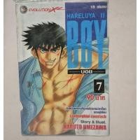 ราคา HARELUYA II BOY เล่ม 7 8 มือหนึ่ง พร้อมส่ง (26906243642)