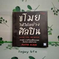 ราคา หนังสือมือสอง:ขโมยให้ได้อย่างศิลปิน Steal Like an Artist "Austin Kleon" (25581627379)