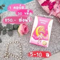 ราคา บาร์บี้วิ้งกู้ดไนท์ 3 กล่อง | Barbieswink Goodnight (20052153608)