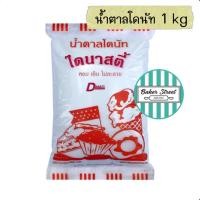 ราคา น้ำตาลโดนัท ไดนาสตี้ 1 kg (ถุงสีส้ม) (6519694341)