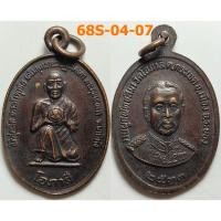 ราคา เลือกองค์ที่ชอบ เหรียญหลวงพ่อโอภาสี หลัง ร.5 วัดโอภาสี จ.ระยอง ปี 2533 เนื้อทองแดง (26950361393)