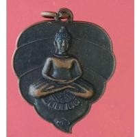 ราคา เหรียญใบโพธิ์หลวงพ่อลี วัดป่าคลองกุ้ง ปี 2536 (24574135422)