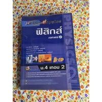 ราคา หนังสือฟิสิกส์กลศาสตร์2 (18446830391)