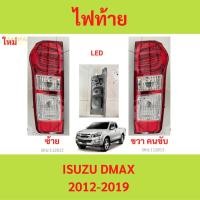 ราคา ไฟท้าย dmax d-max ดีแม็ก อีซูซุ ดีแมคซ์ ISUZU D-max all new LED 2012 2014 - 2019 (25812820474)