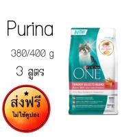 ราคา ส่งฟรี purina one 450 กรัม มี 3 สูตร (2811779088)