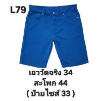 ราคา L77. เอววัดจริง 34 ( ป้าย 33 ) กางเกงยีนส์ขาสั้น 508 SHORT (29303901780)