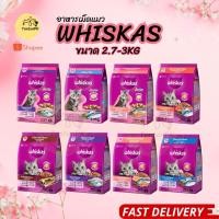 ราคา WHISKAS วิสกัส อาหารเม็ดแมวเด็ก 2.7 kg (40057914823)