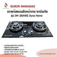 ราคา Dyna Home รุ่น DH-2BXMZ เตาฝังหน้ากระจก 2 หัวเตา (26139295346)