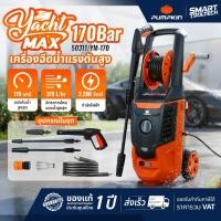 ราคา แรงจัด 170 บาร์ ส่งด่วน เครื่องฉีดน้ำแรงดันสูง PUMPKIN Yacht Max 170 บาร์ ( 50311 ) เครื่องฉีดน้ำ (15767970604)
