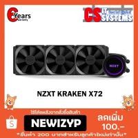 ราคา CPU LIQUID COOLER NZXT KRAKEN X72 (1550614263)