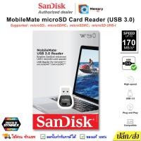 ราคา SANDISK MobileMate microSD Card Reader (170MB/s),USB3.0 MicroSDXC/SDHC UHS-I ตัวอ่านการ์ด SDcard แท้ (44273523854)
