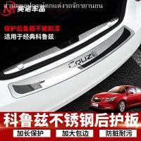 ราคา กาบบันไดประตูท้ายรถ Chevrolet 09-15 classic Cruze กาบบันไดรถเก่า (17575195015)